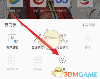 《alook浏览器》长按快捷操作设置方法(图3)