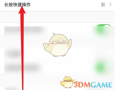 《alook浏览器》长按快捷操作设置方法(图5)