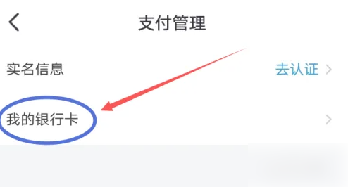 红果免费短剧银行卡管理位置