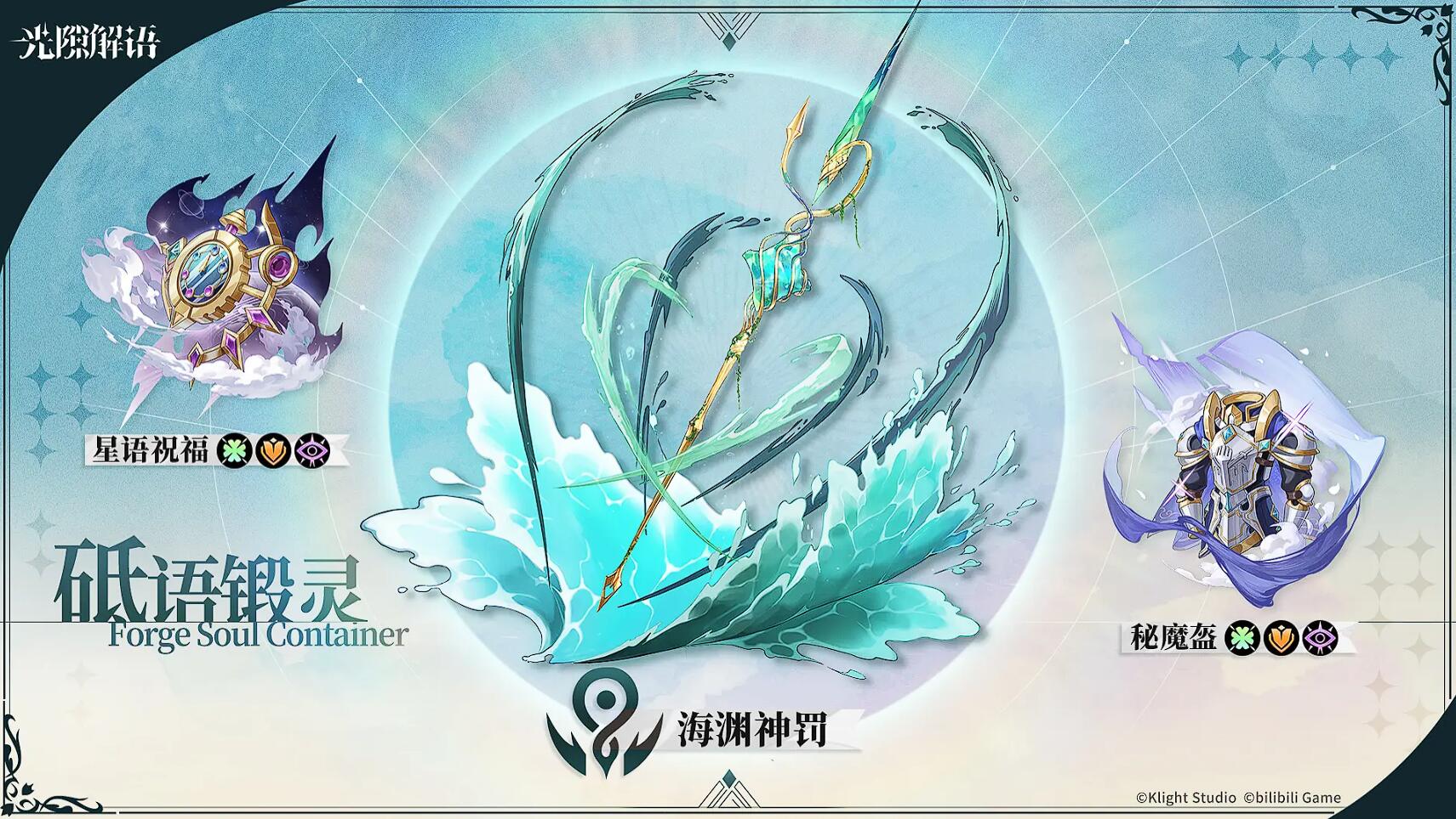 《光隙解语》武器抽卡系统介绍(图6)