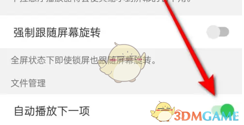 《alook浏览器》关闭自动播放视频方法(图5)