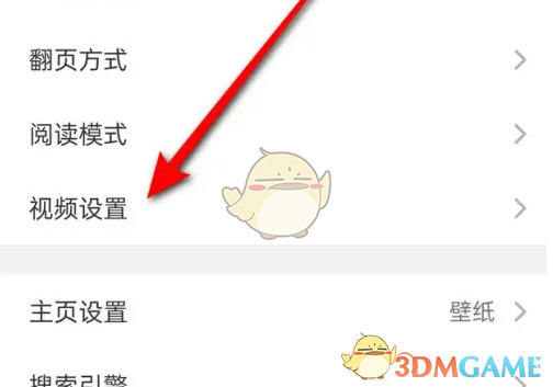 《alook浏览器》关闭自动播放视频方法(图4)
