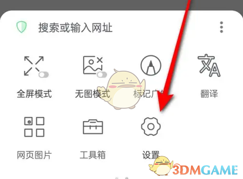 《alook浏览器》关闭自动播放视频方法(图3)