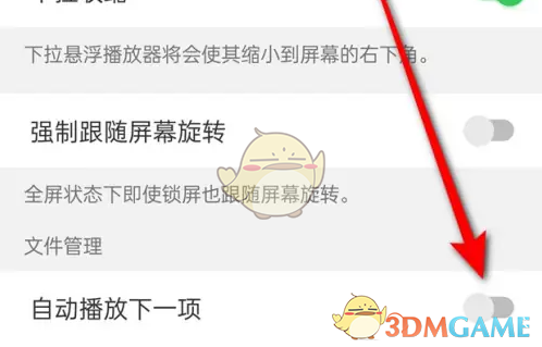 《alook浏览器》关闭自动播放视频方法(图6)
