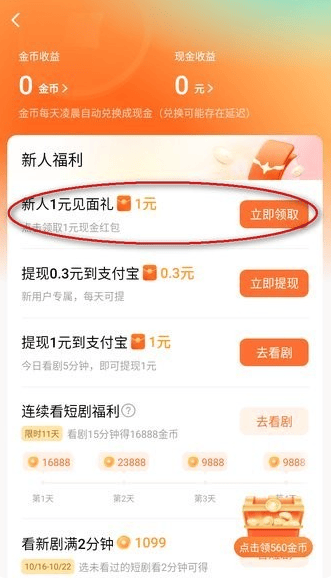 红果免费短剧提现教程