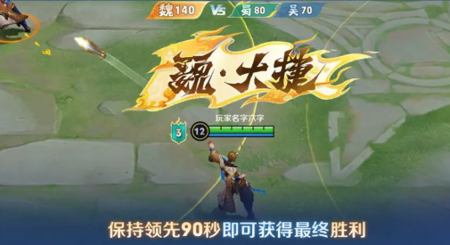 《王者荣耀》血战华容玩法介绍(图7)