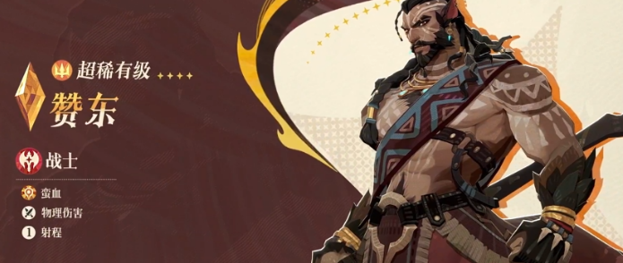 《剑与远征：启程》赞东介绍(图2)