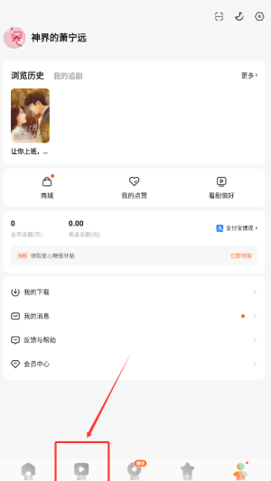 红果免费短剧使用教程(图2)