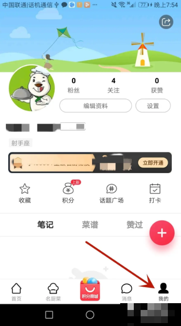 《香哈菜谱》清除缓存方法(图3)