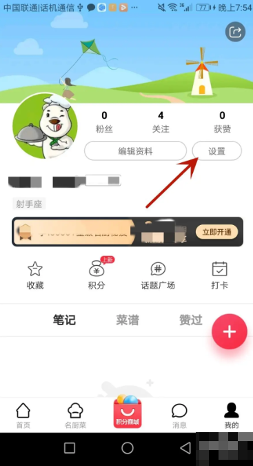 《香哈菜谱》清除缓存方法(图4)
