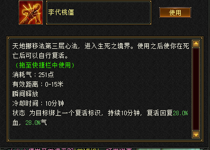 天龙八部归来明教PK攻略