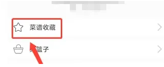 《香哈菜谱》删除菜谱方法(图3)