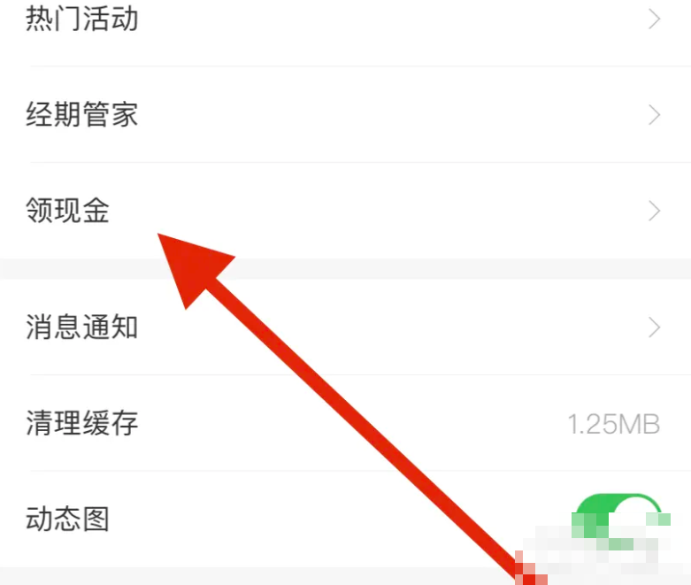 《香哈菜谱》变现方法(图4)