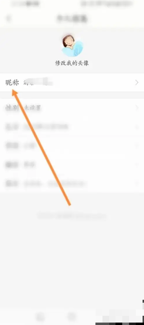 《香哈菜谱》修改昵称方法(图3)