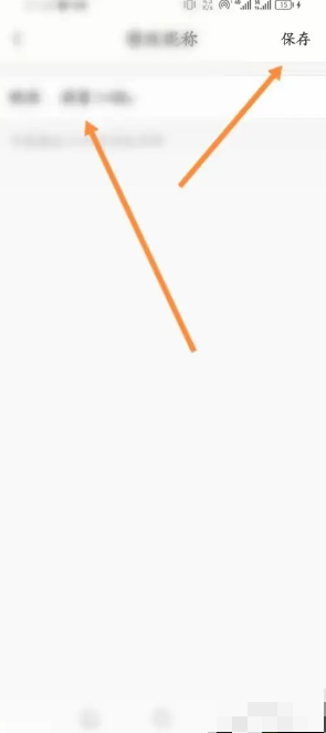 《香哈菜谱》修改昵称方法(图4)