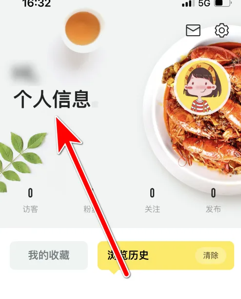 《美食杰》修改昵称方法(图3)