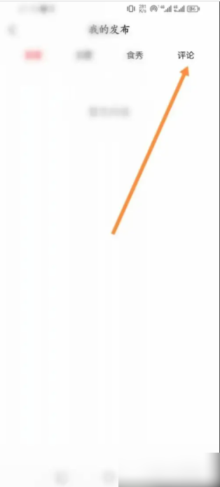 《美食杰》查看评论方法(图4)