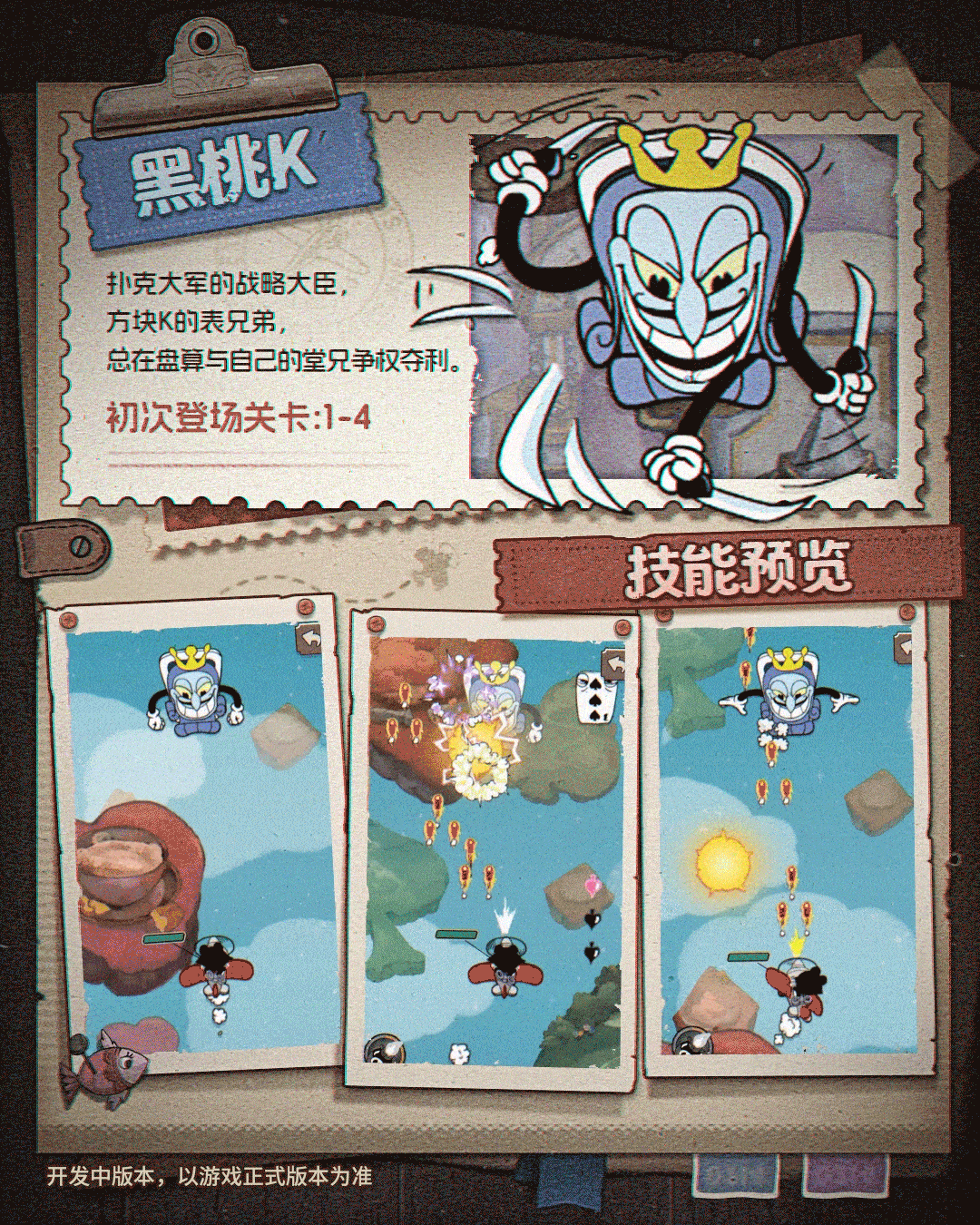 《发条总动员》第一章黑桃K打法攻略