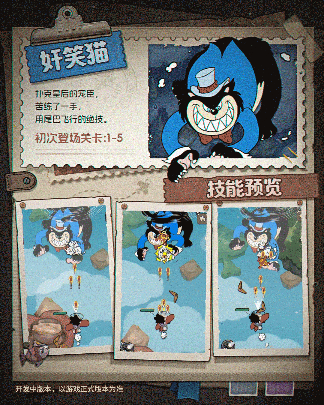 《发条总动员》第一章奸笑猫打法攻略