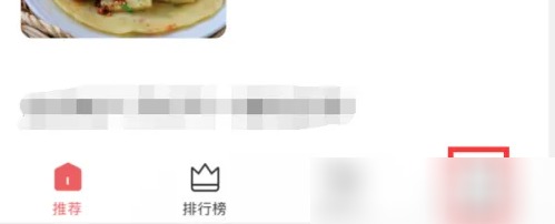 《美食杰》删除浏览历史方法(图2)