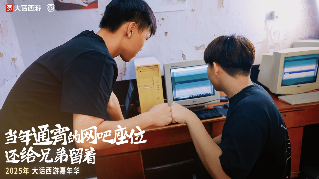 2025大话西游嘉年华回顾！以热爱谱写情义！(图3)