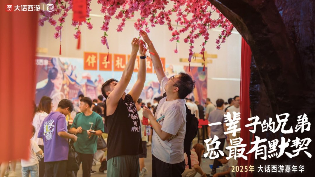 2025大话西游嘉年华回顾！以热爱谱写情义！(图2)
