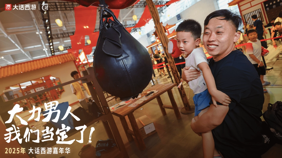 2025大话西游嘉年华回顾！以热爱谱写情义！(图1)