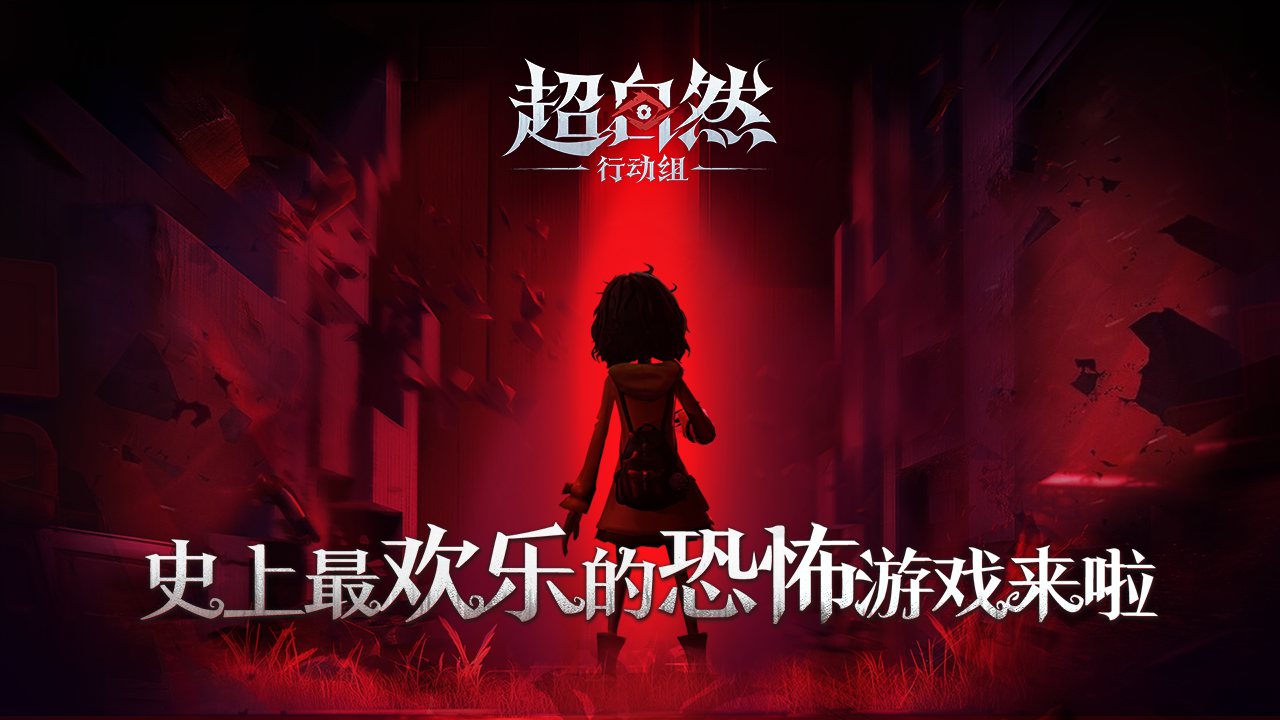 超自然行动组史莱姆怎么解决