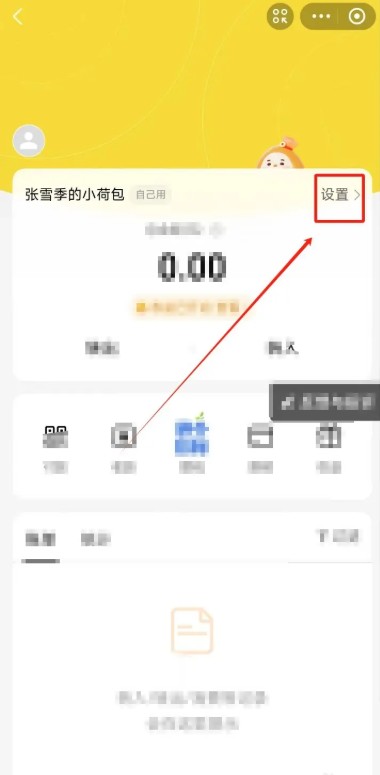 支付宝小荷包怎么关闭(图4)