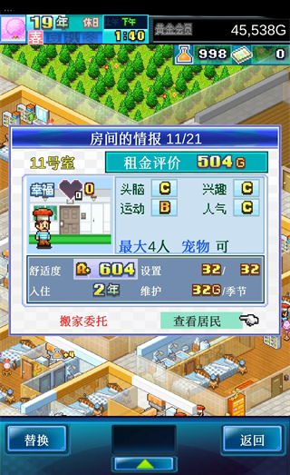 幸福公寓物语 2025最新版(图2)