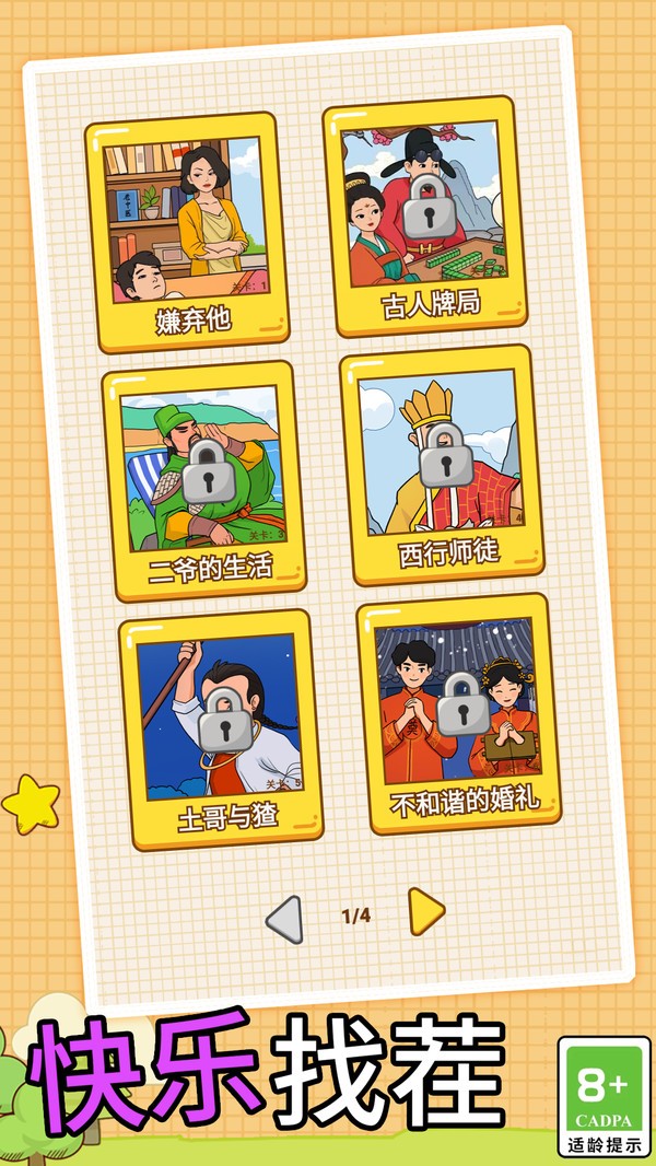 脑洞大找茬(图1)