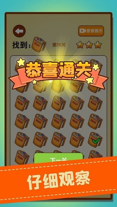 文字找不同(图1)