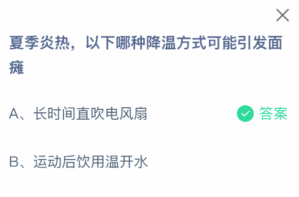 以下哪种降温方式可能引发面瘫(图2)