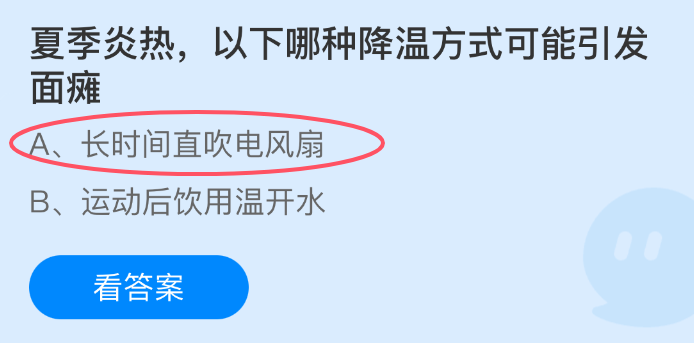 以下哪种降温方式可能引发面瘫(图1)
