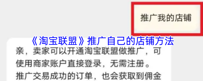 《淘宝联盟》推广自己的店铺方法