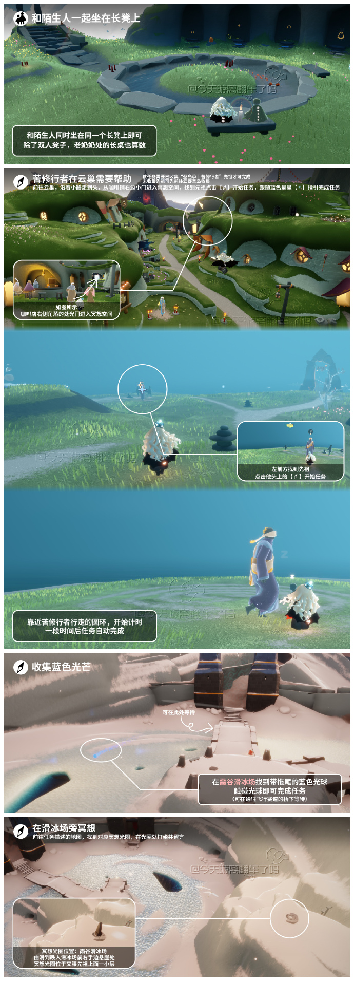 光遇8.19每日任务怎么做 光遇8月19日每日任务做法攻略(图3)