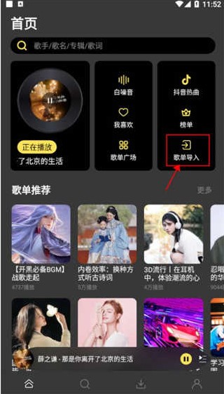 柠乐音乐歌单导入教程(图2)