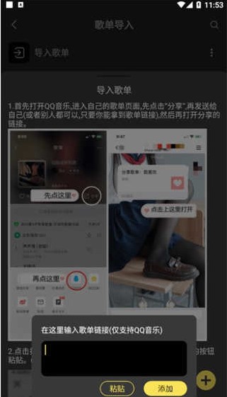 柠乐音乐歌单导入教程(图5)