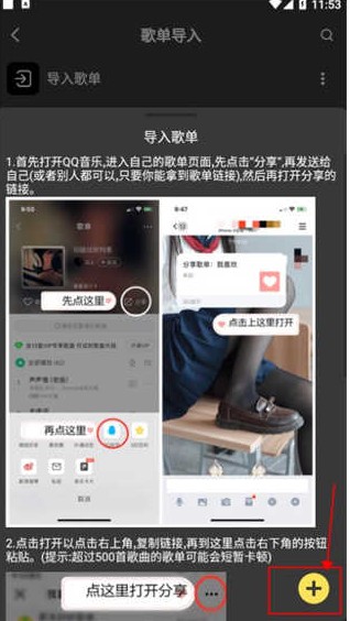 柠乐音乐歌单导入教程(图4)