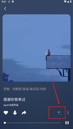 柠乐音乐删除播放列表教程(图2)