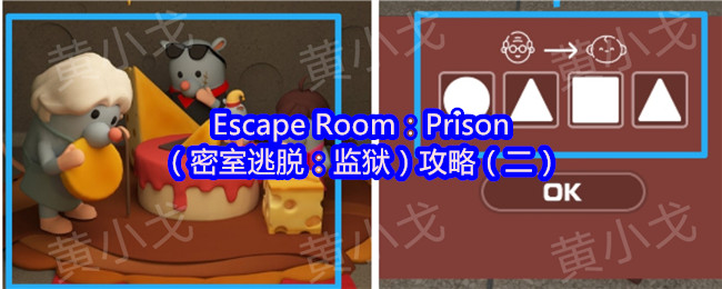 Escape Room：Prison（密室逃脱：监狱）攻略（二）