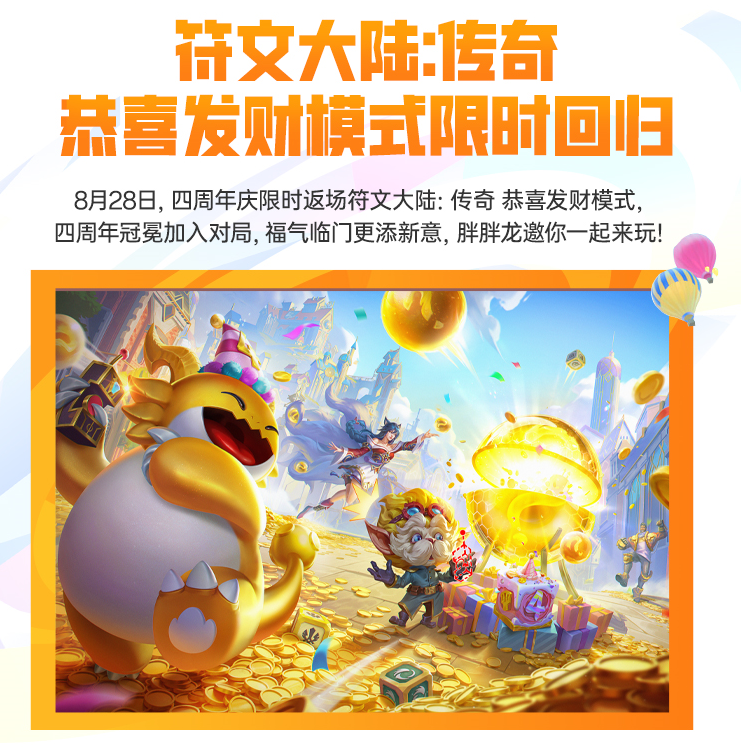 金铲铲之战4周年庆活动大全 金铲铲之战4周年庆活动有哪些(图4)