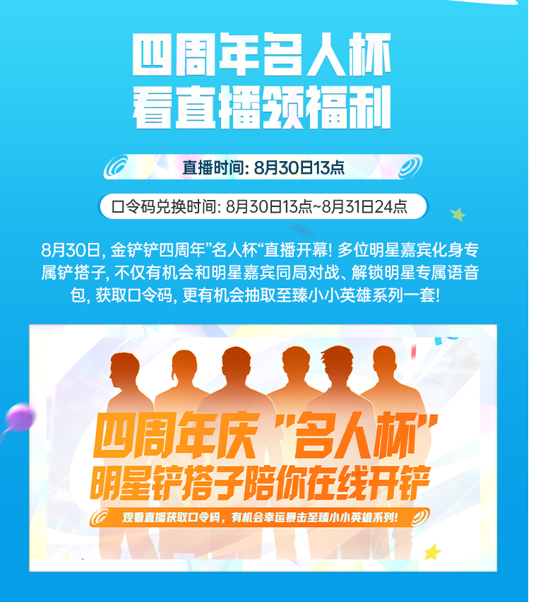 金铲铲之战4周年庆活动大全 金铲铲之战4周年庆活动有哪些(图8)