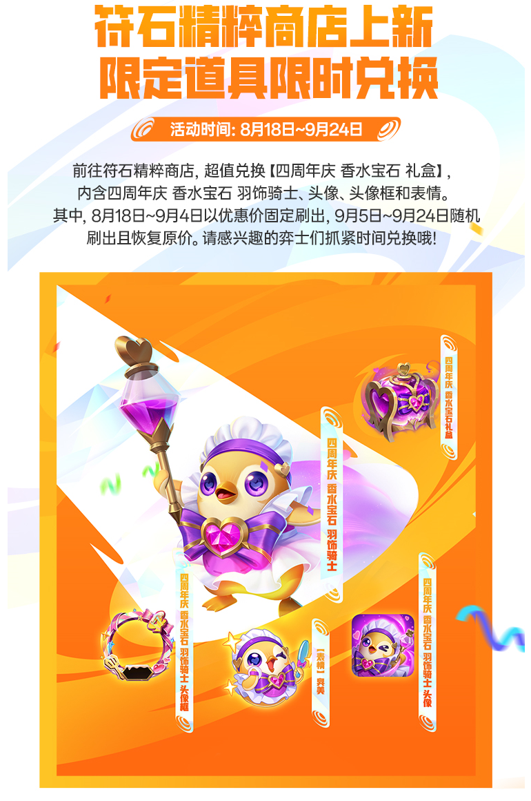 金铲铲之战4周年庆活动大全 金铲铲之战4周年庆活动有哪些(图6)