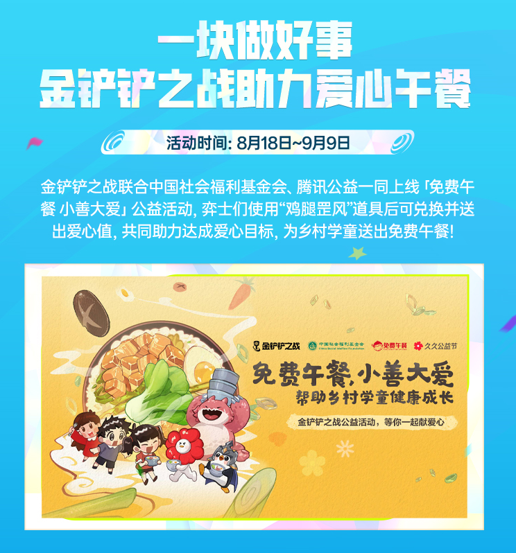 金铲铲之战4周年庆活动大全 金铲铲之战4周年庆活动有哪些(图9)