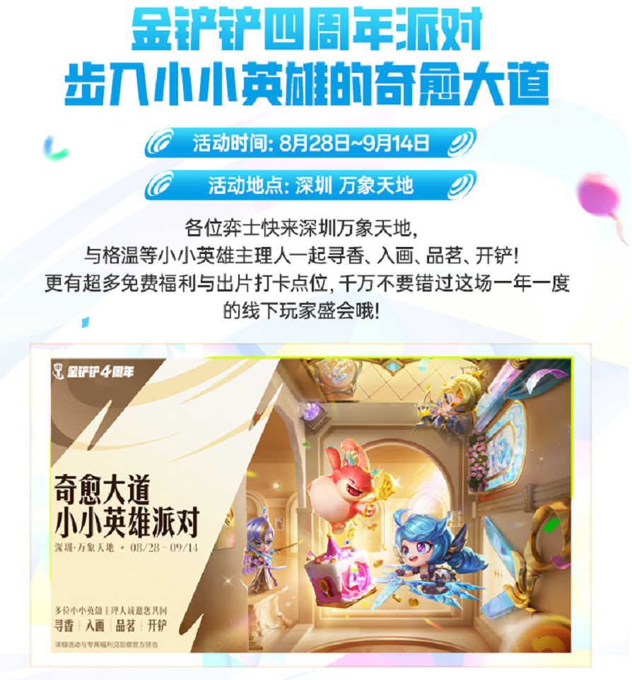 金铲铲之战4周年庆活动大全 金铲铲之战4周年庆活动有哪些(图14)