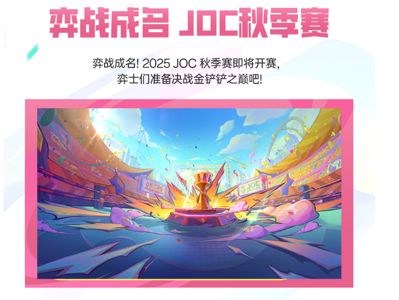 金铲铲之战4周年庆活动大全 金铲铲之战4周年庆活动有哪些(图12)