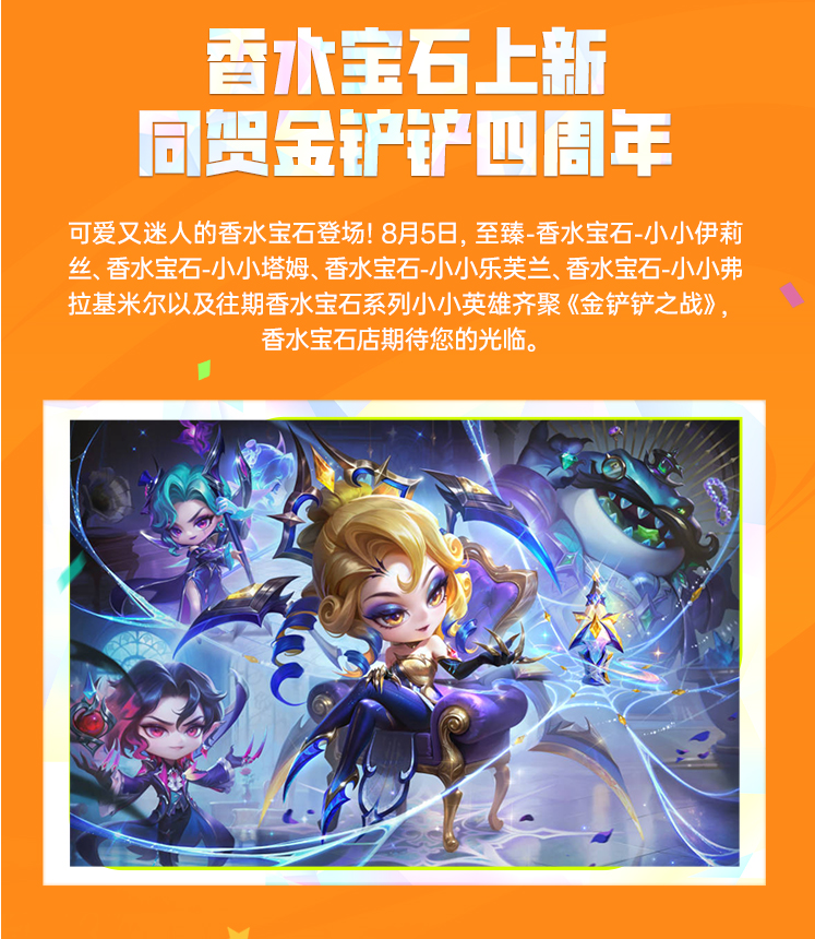 金铲铲之战4周年庆活动大全 金铲铲之战4周年庆活动有哪些(图7)