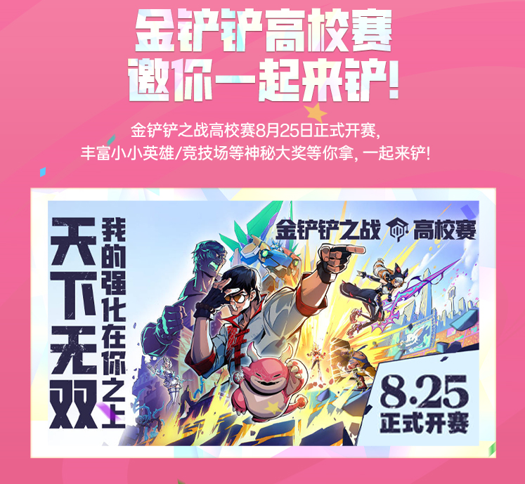 金铲铲之战4周年庆活动大全 金铲铲之战4周年庆活动有哪些(图13)