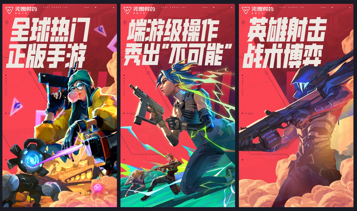 《无畏契约手游》今日正式上线！八大开服活动护航潮流竞技新秀场